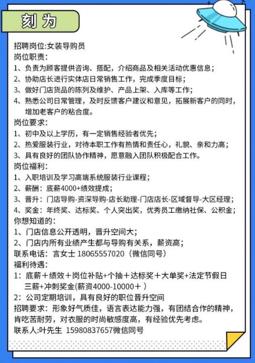 佛山最新導購招聘，構建卓越團隊，引領零售時尚潮流