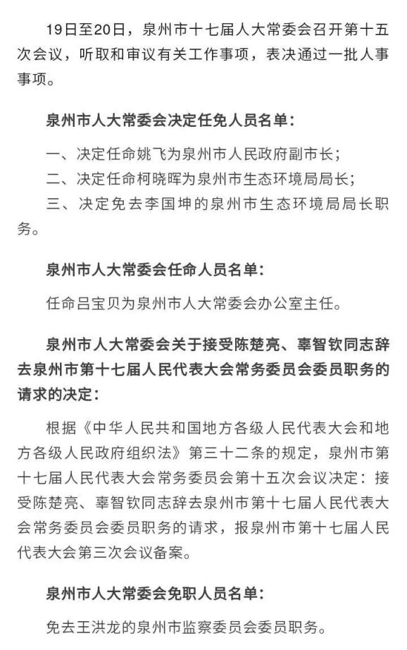 泉州市信訪局人事任命新動態(tài)，展望未來影響與展望