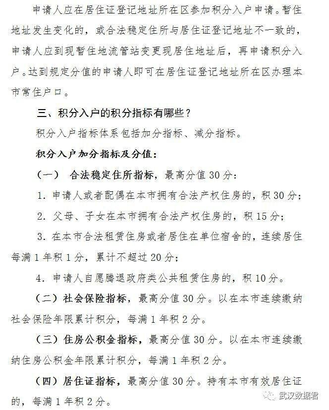 武漢落戶最新條件解讀與深度探討