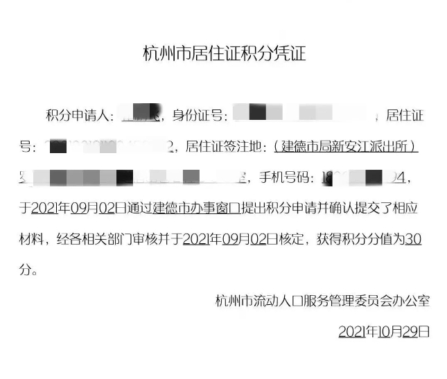 杭州積分落戶政策詳解，最新規(guī)定與解讀