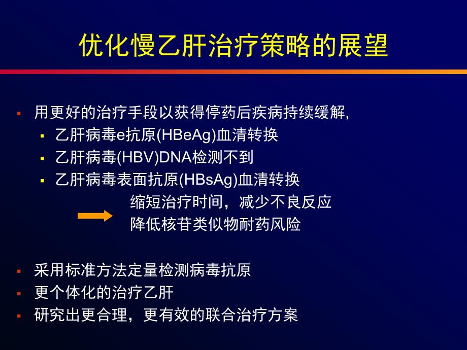 最新乙肝治療方案，希望之光照亮患者未來之路