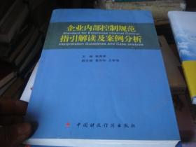 最新案例下的企業(yè)內(nèi)部控制策略探討