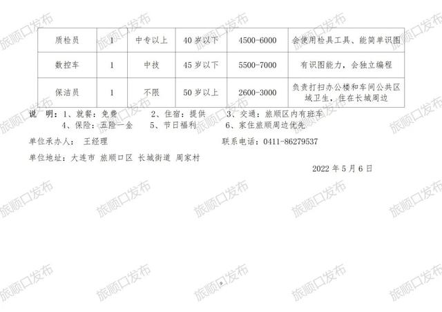 港上鎮(zhèn)最新招聘信息匯總