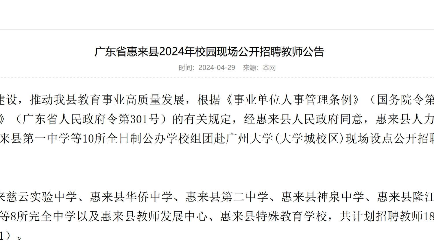 惠來(lái)縣人民政府辦公室最新招聘公告解讀