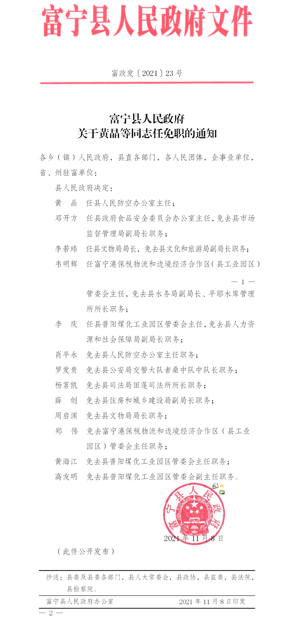 富寧縣科技局人事任命揭曉，科技創(chuàng)新與發(fā)展迎新篇章