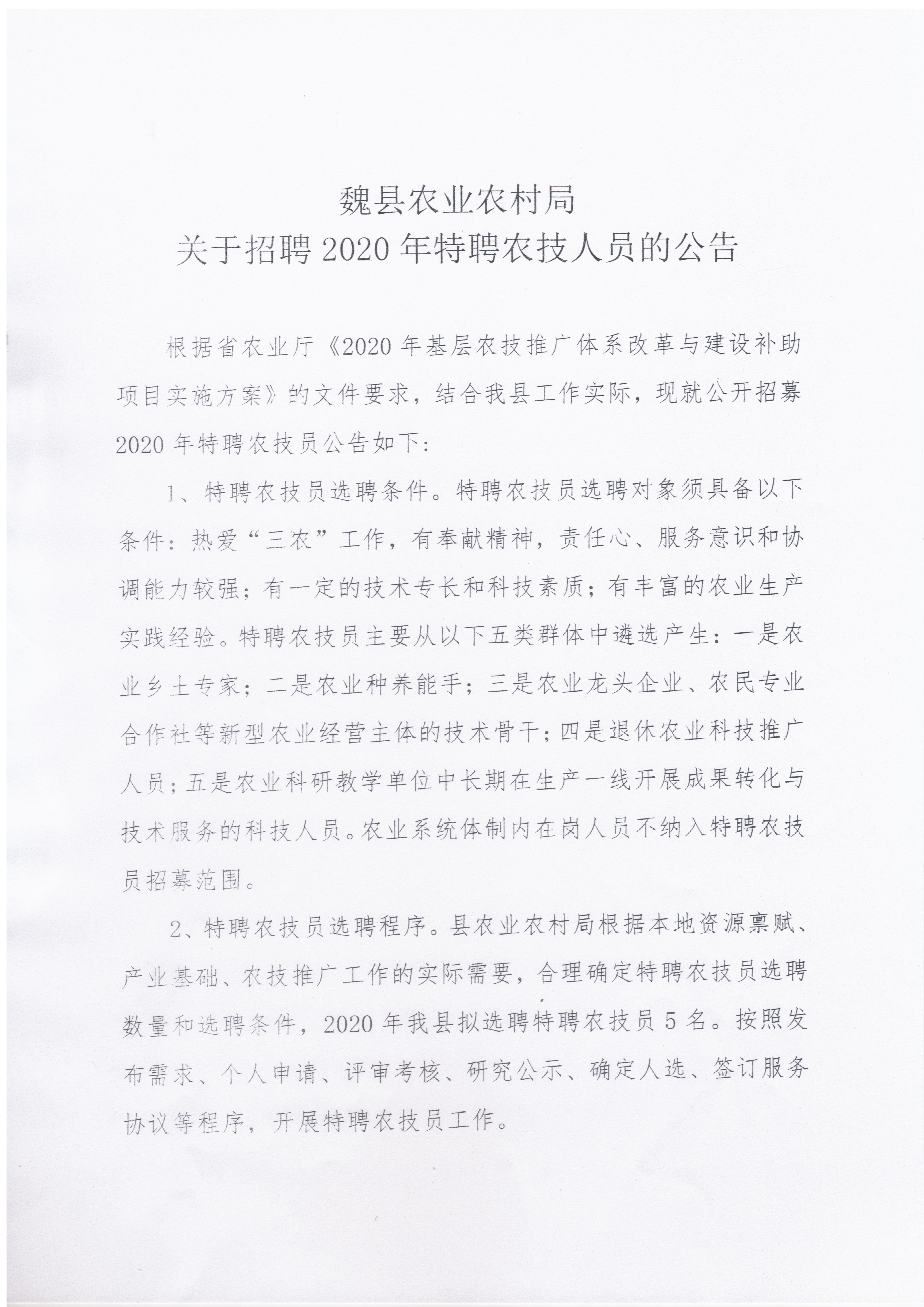 徐州市農(nóng)業(yè)局最新招聘信息全面解析