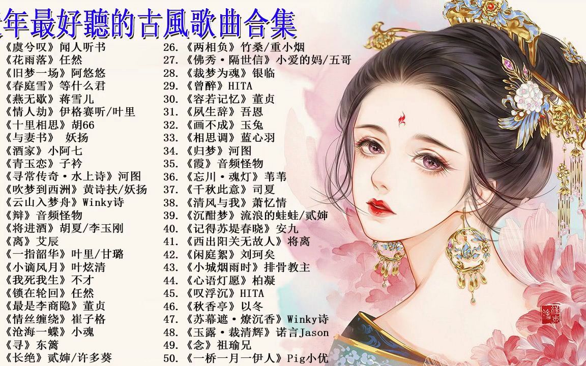 古風(fēng)新歌，傳承與創(chuàng)新的美妙交融